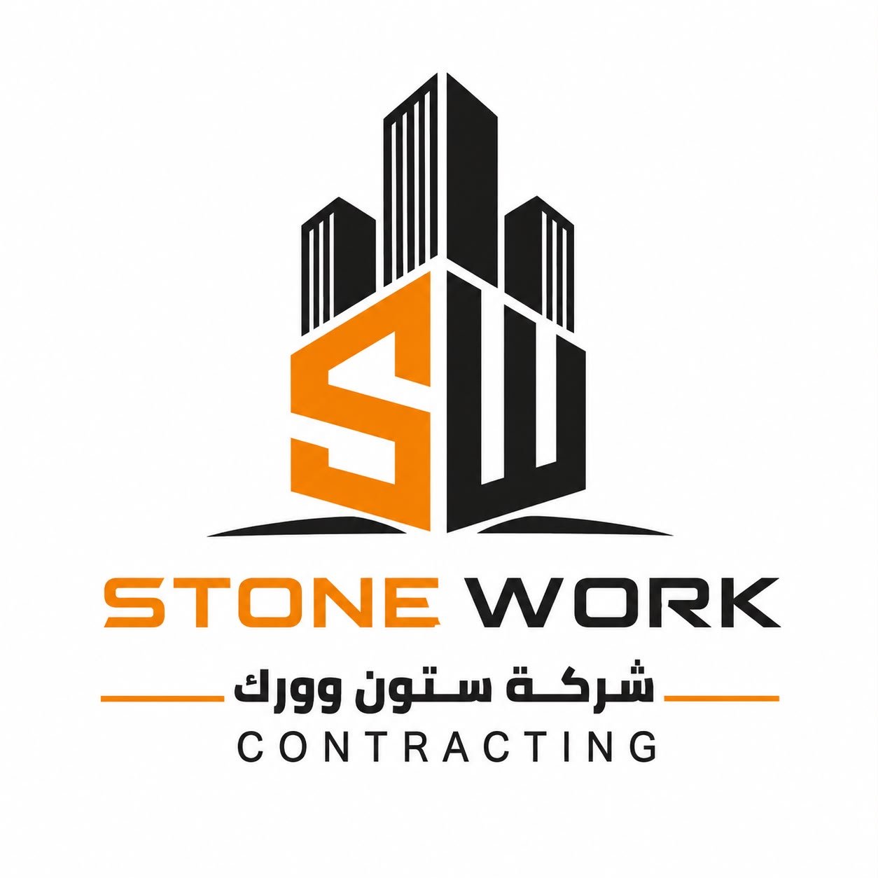 شركة ستون وورك للمقاولات | Stone Work Contracting Co